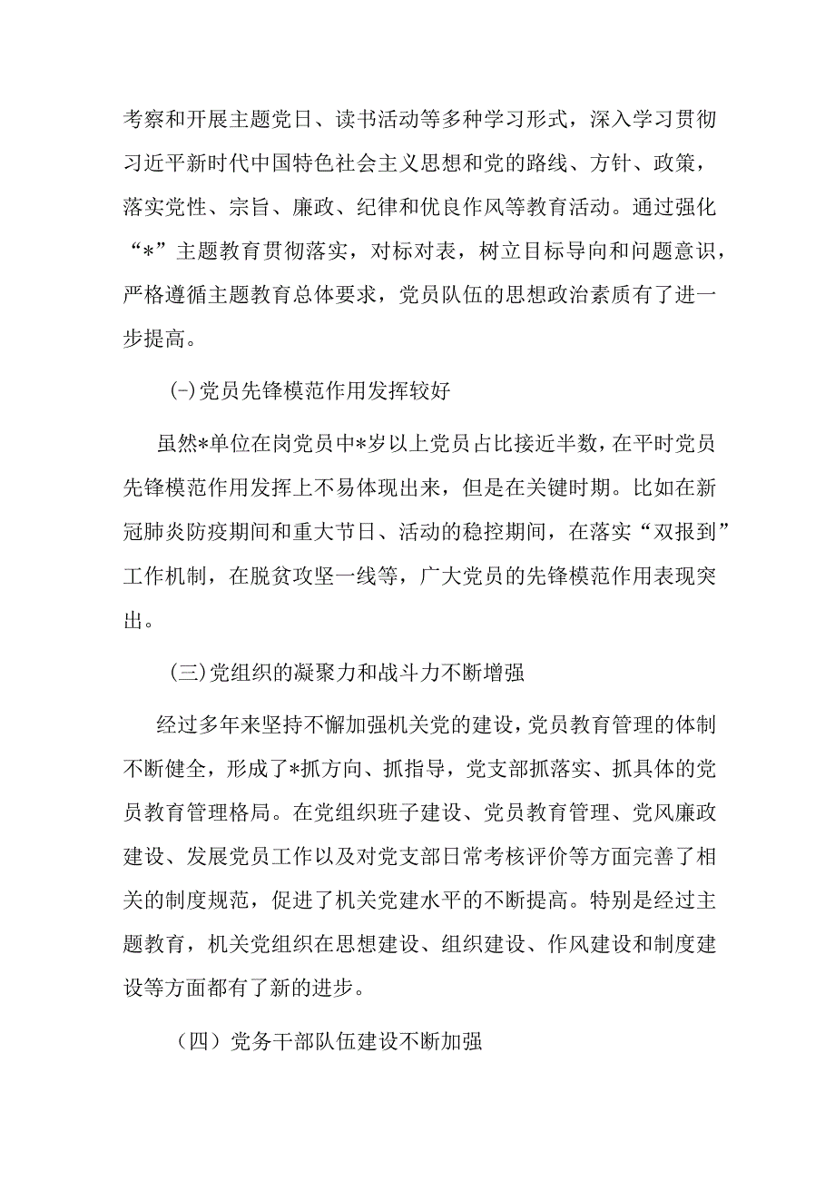 关于党员队伍和入党积极分子队伍的情况分析报告.docx_第3页