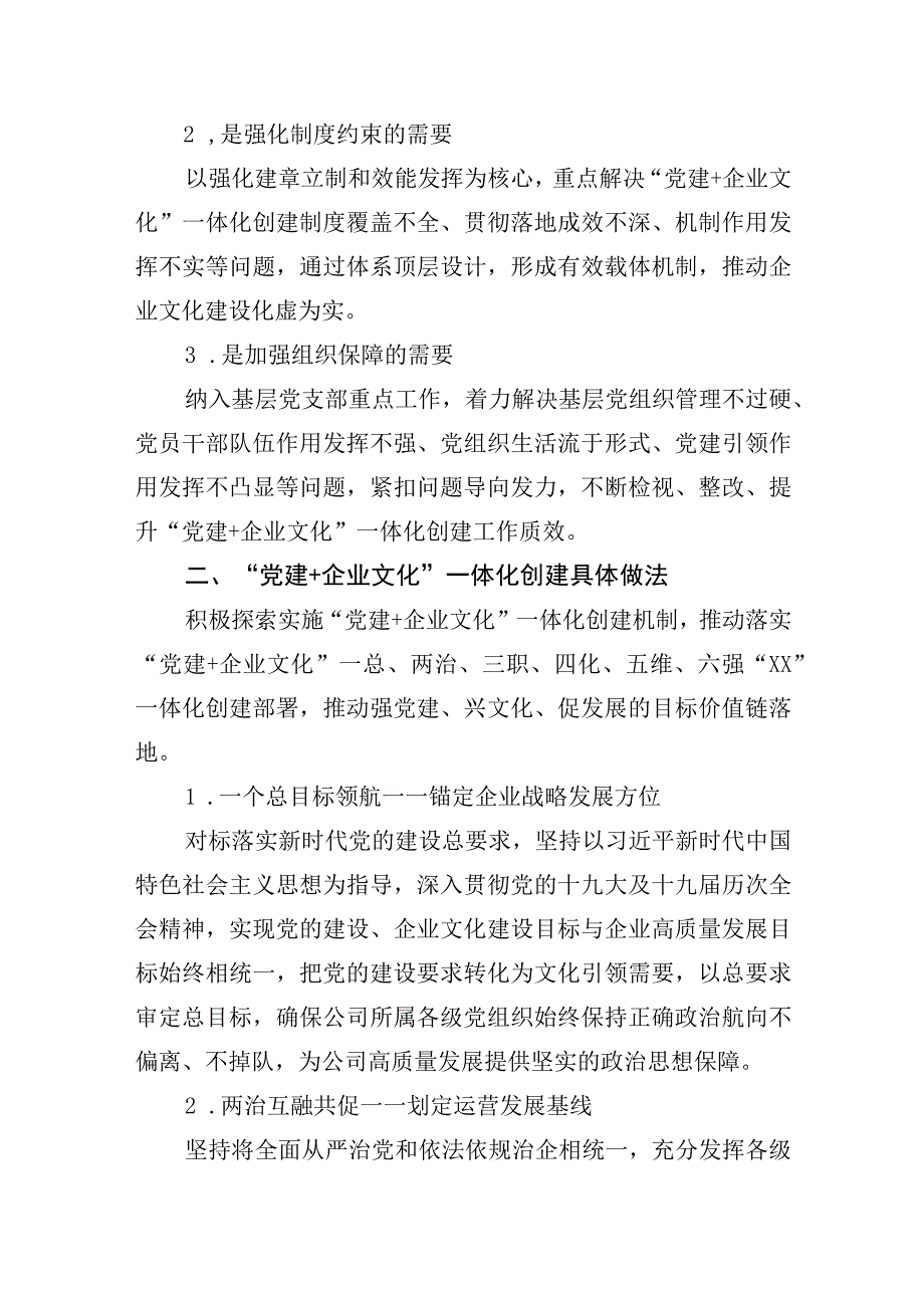 关于混合所有制企业文化融合新模式调研报告.docx_第2页