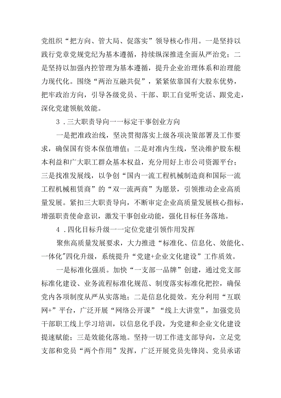 关于混合所有制企业文化融合新模式调研报告.docx_第3页