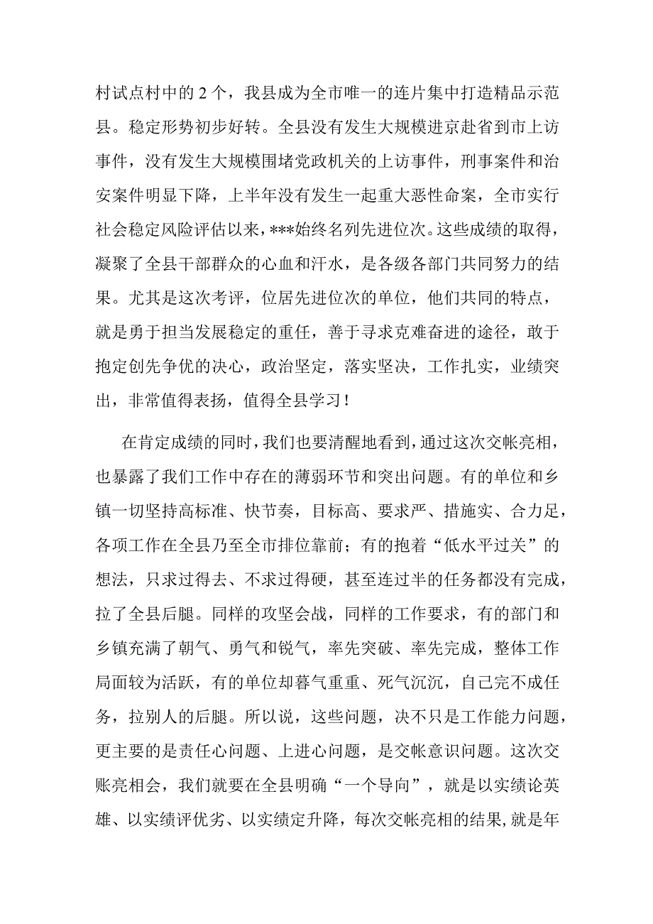 县委书记在全县第二季度交账亮相大会上的讲话.docx_第2页