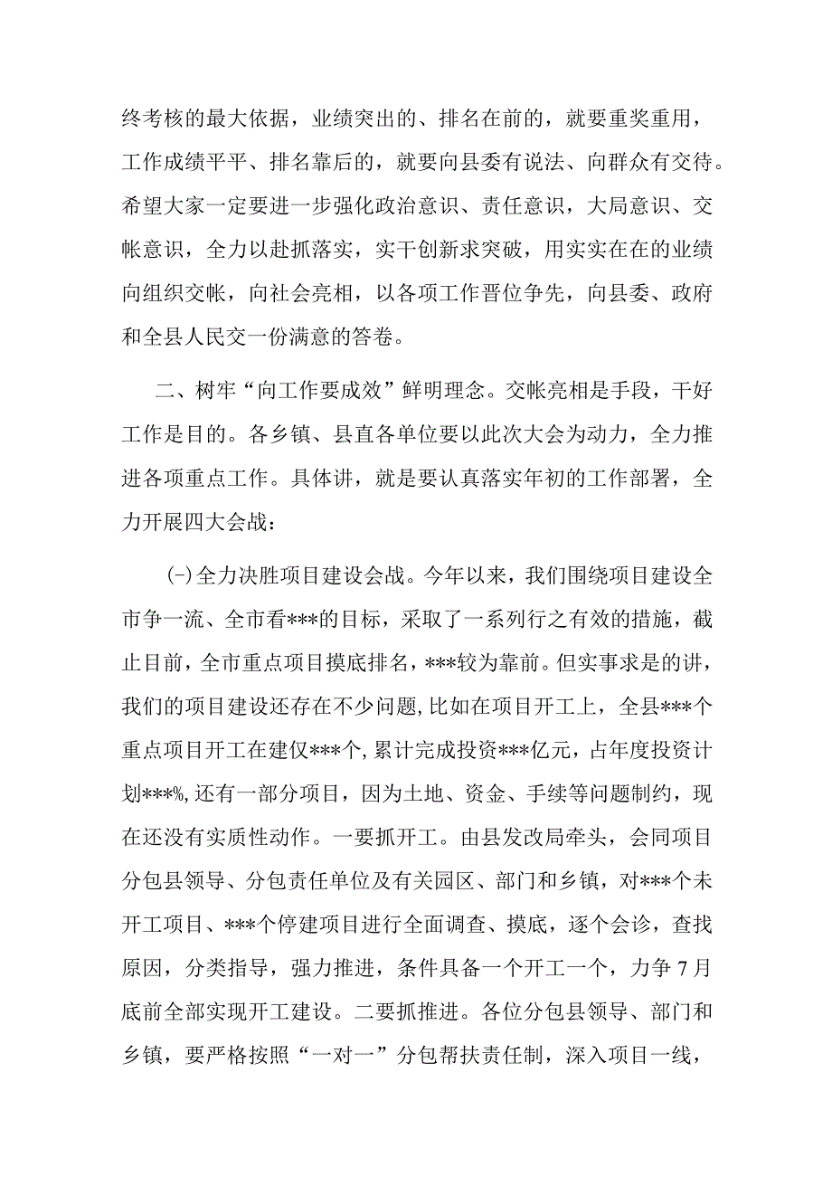 县委书记在全县第二季度交账亮相大会上的讲话.docx_第3页