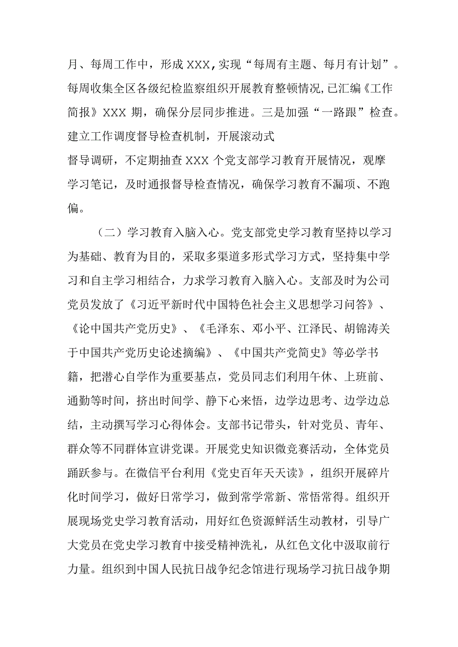 区纪检监察干部队伍教育整顿进展情况汇报.docx_第2页