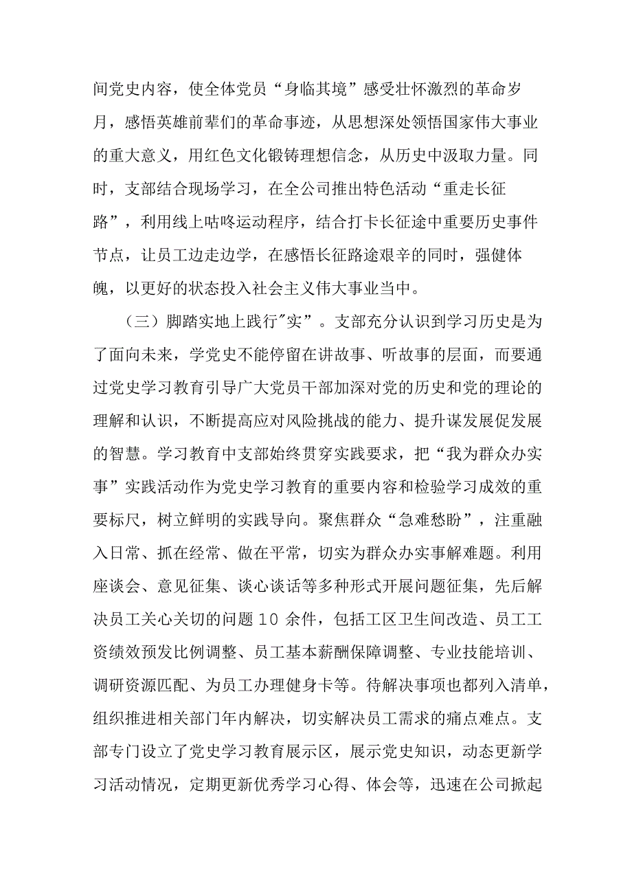 区纪检监察干部队伍教育整顿进展情况汇报.docx_第3页