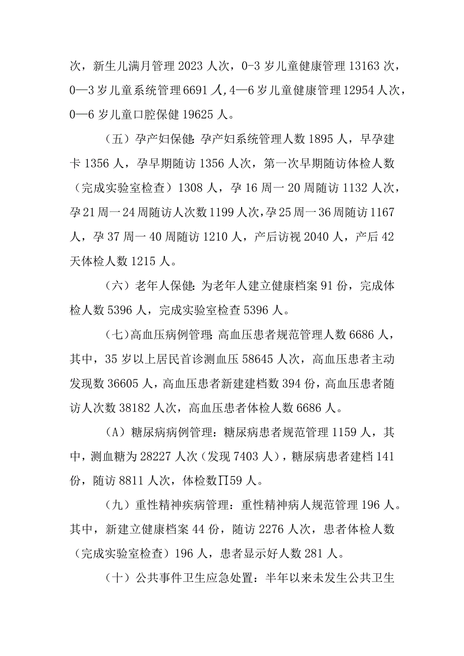 医院上半年工作总结下半年计划四.docx_第2页