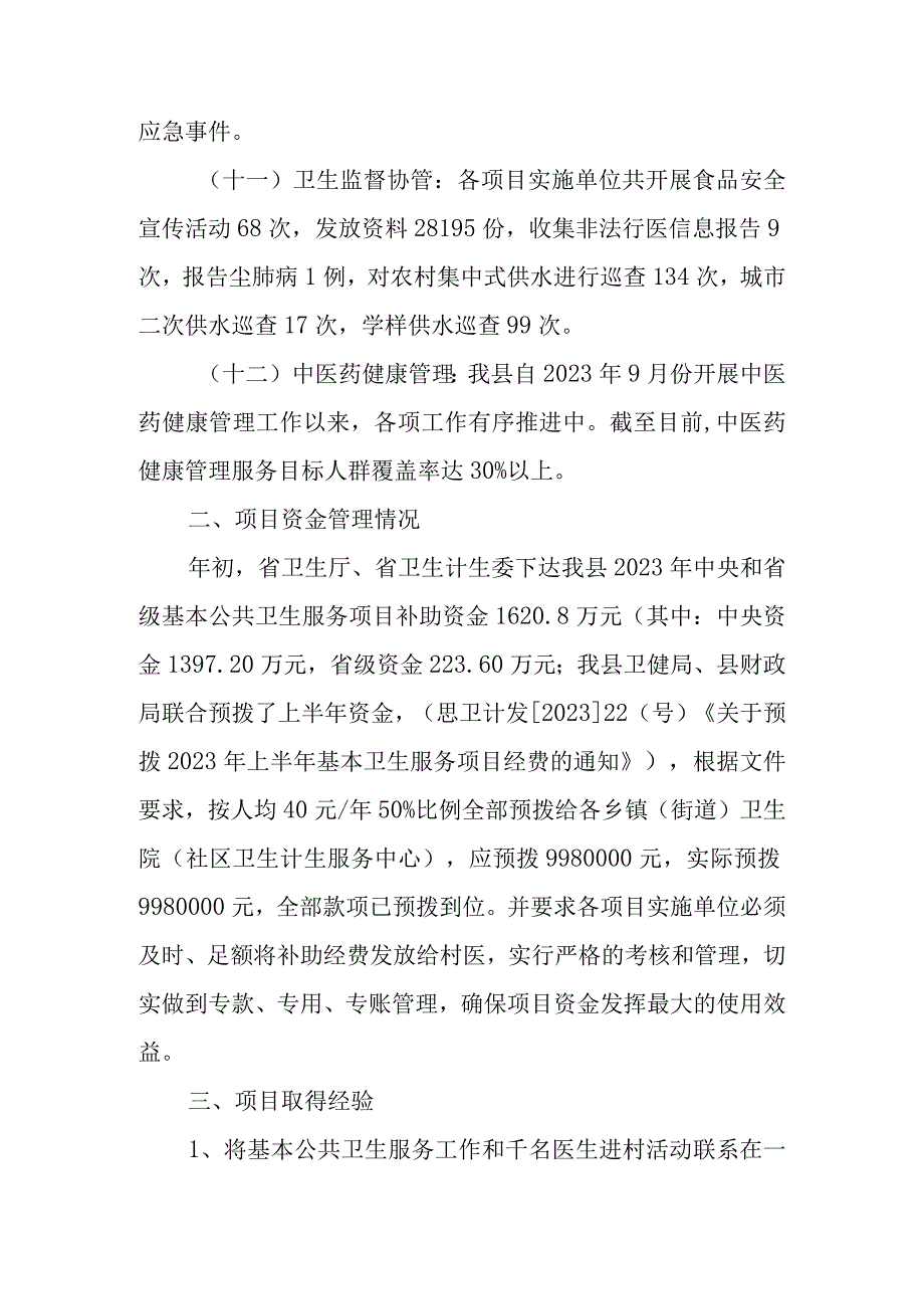 医院上半年工作总结下半年计划四.docx_第3页