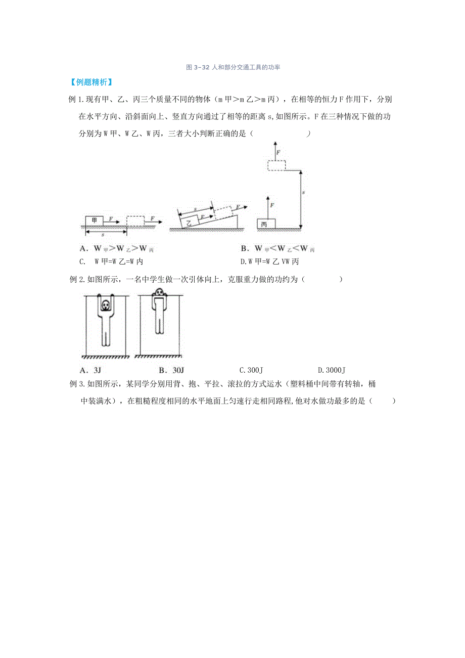 初中教学：33 能量转化的量度1.docx_第2页