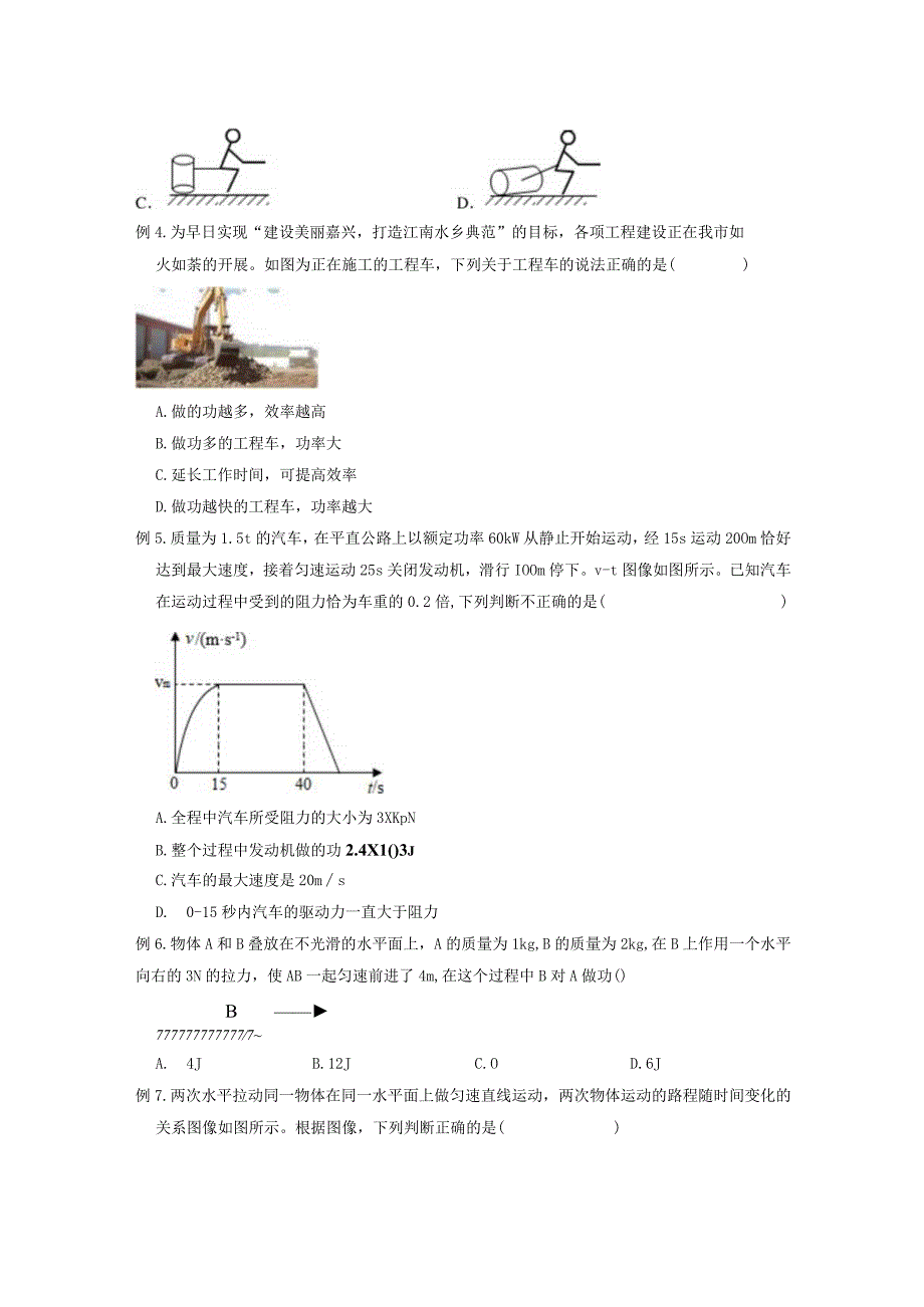 初中教学：33 能量转化的量度1.docx_第3页