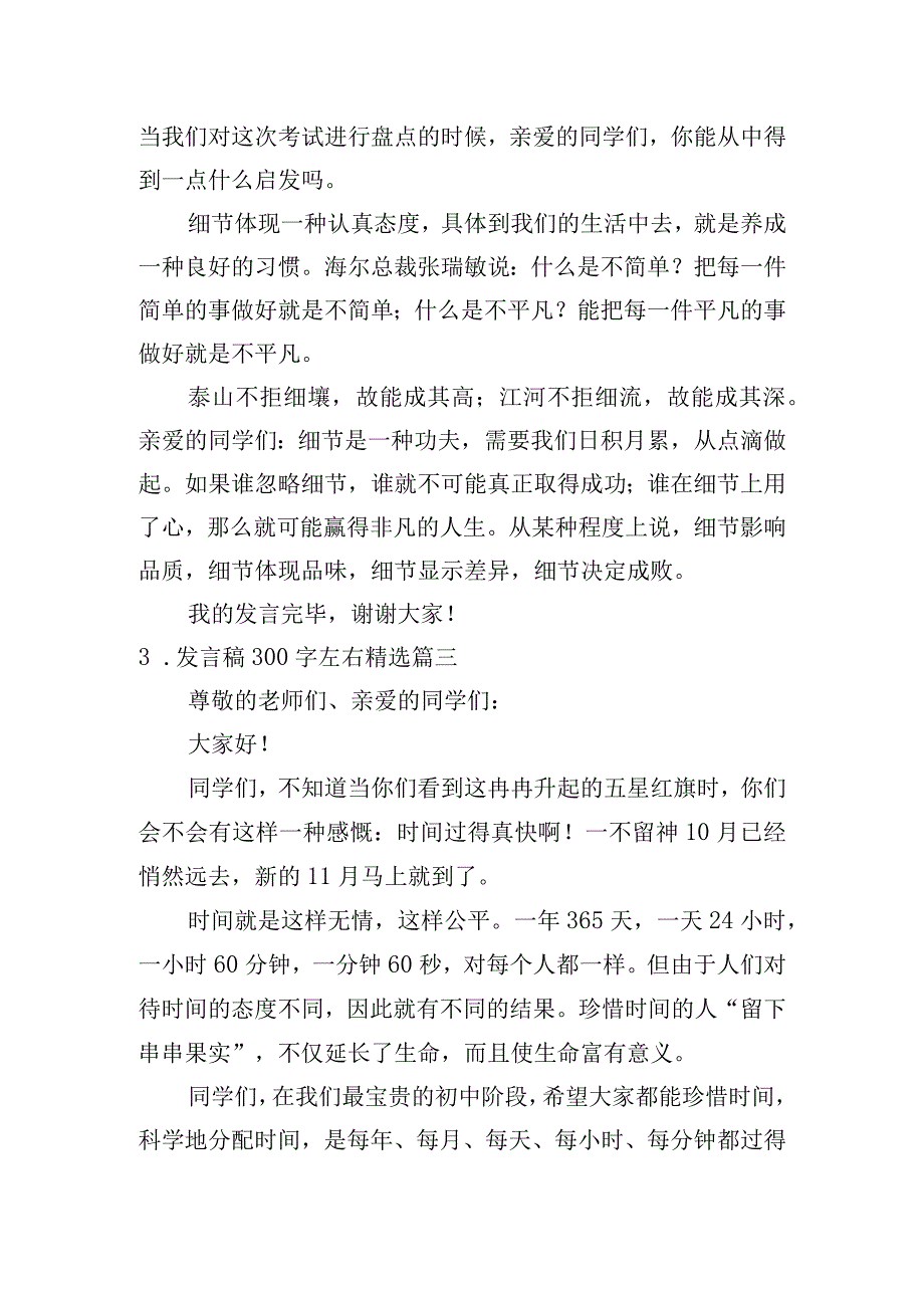 发言稿300字左右精选6篇.docx_第2页