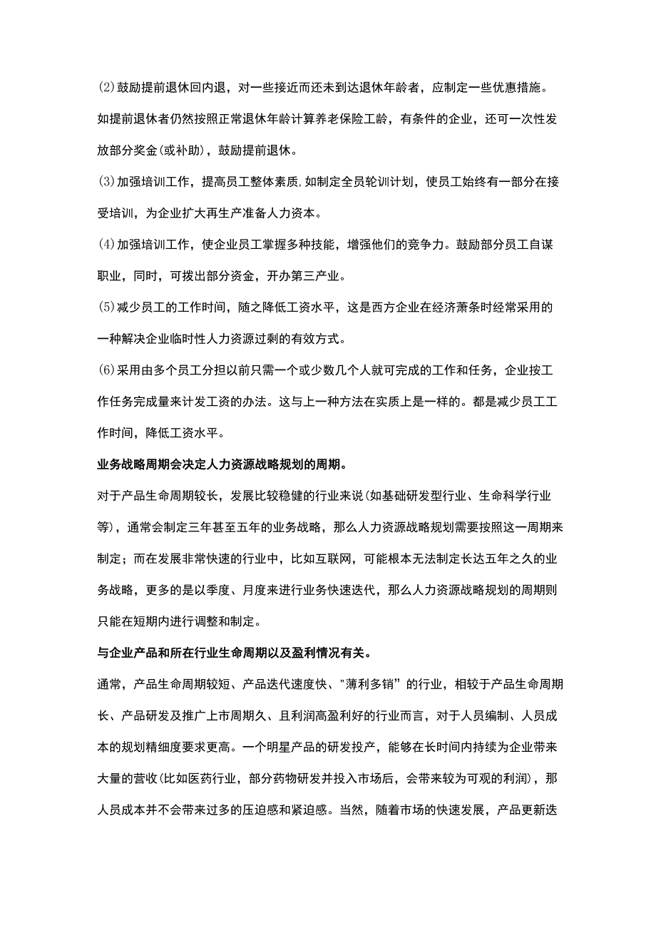 制定用人计划.docx_第2页