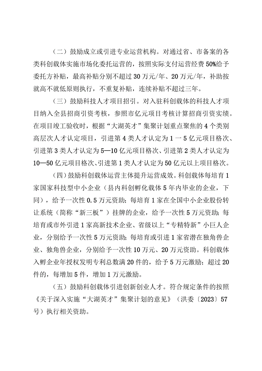 关于进一步加快科创载体高质量发展实施办法.docx_第3页