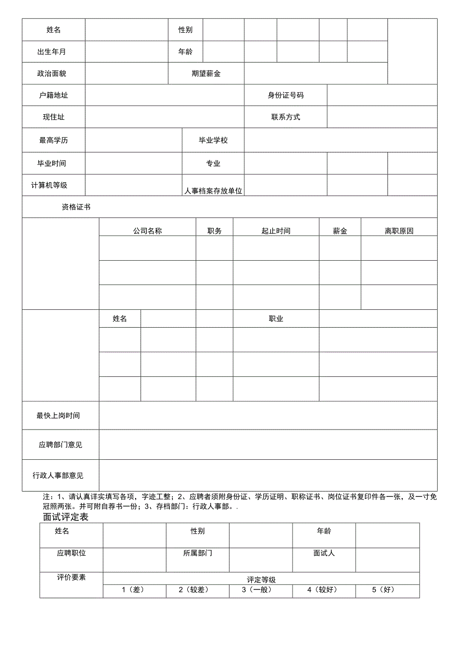 办公室常用表格大全.docx_第2页