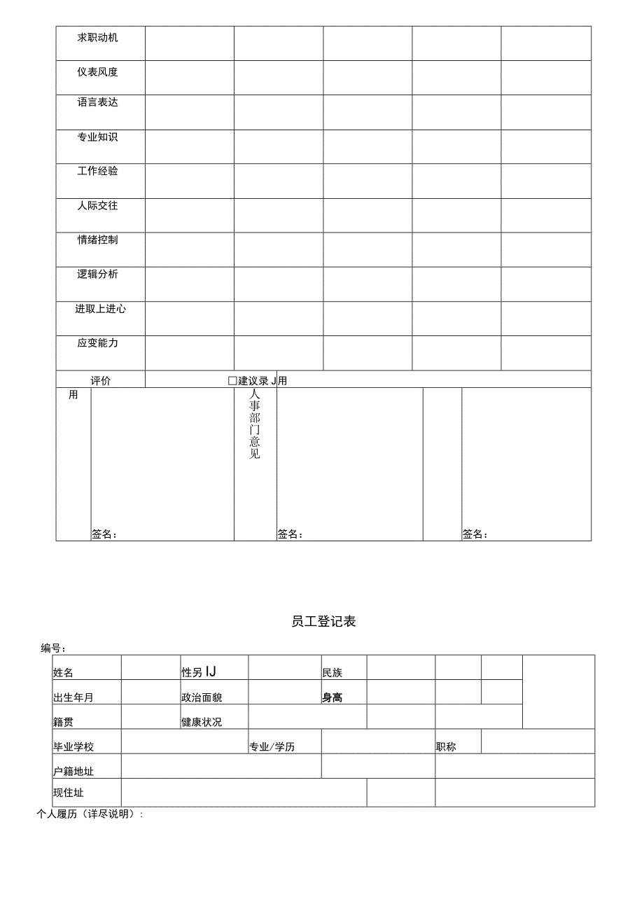 办公室常用表格大全.docx_第3页