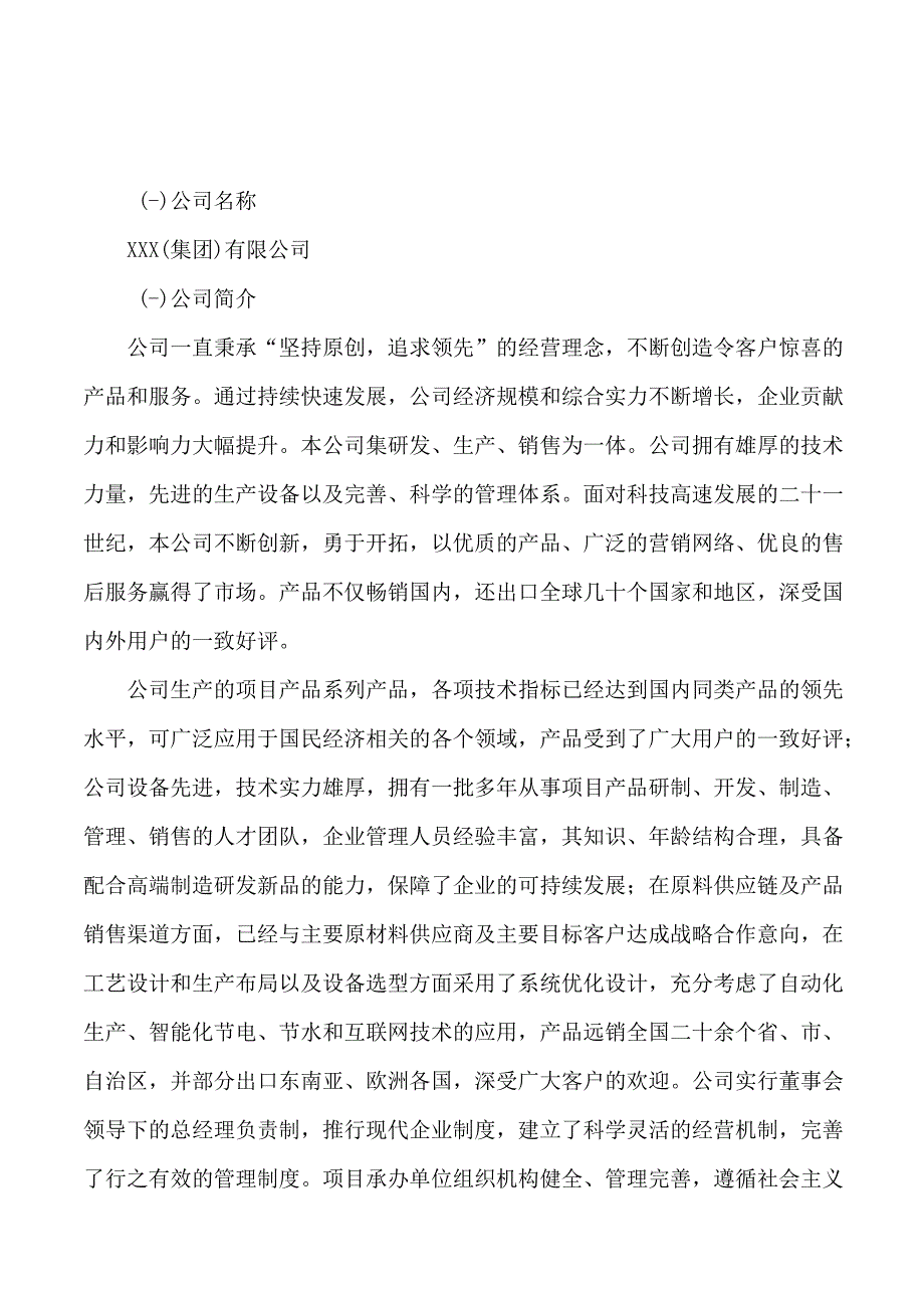 包装板项目可行性研究报告总投资8000万元30亩.docx_第3页