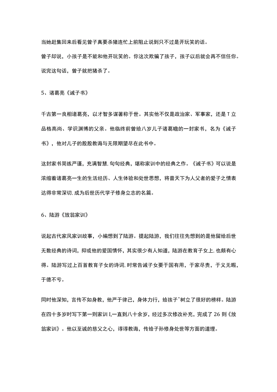 古代好家风的典型人物事迹.docx_第2页