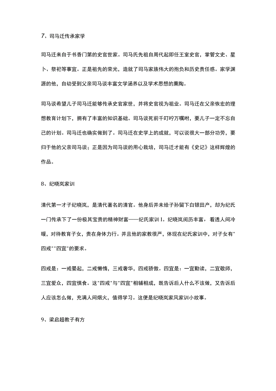 古代好家风的典型人物事迹.docx_第3页