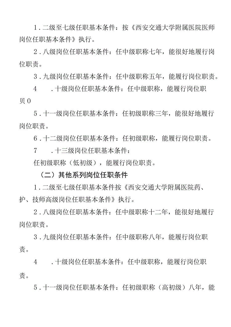 医院专业技术人员岗位聘任工作实施方案职称聘用管理办法制度3篇.docx_第3页