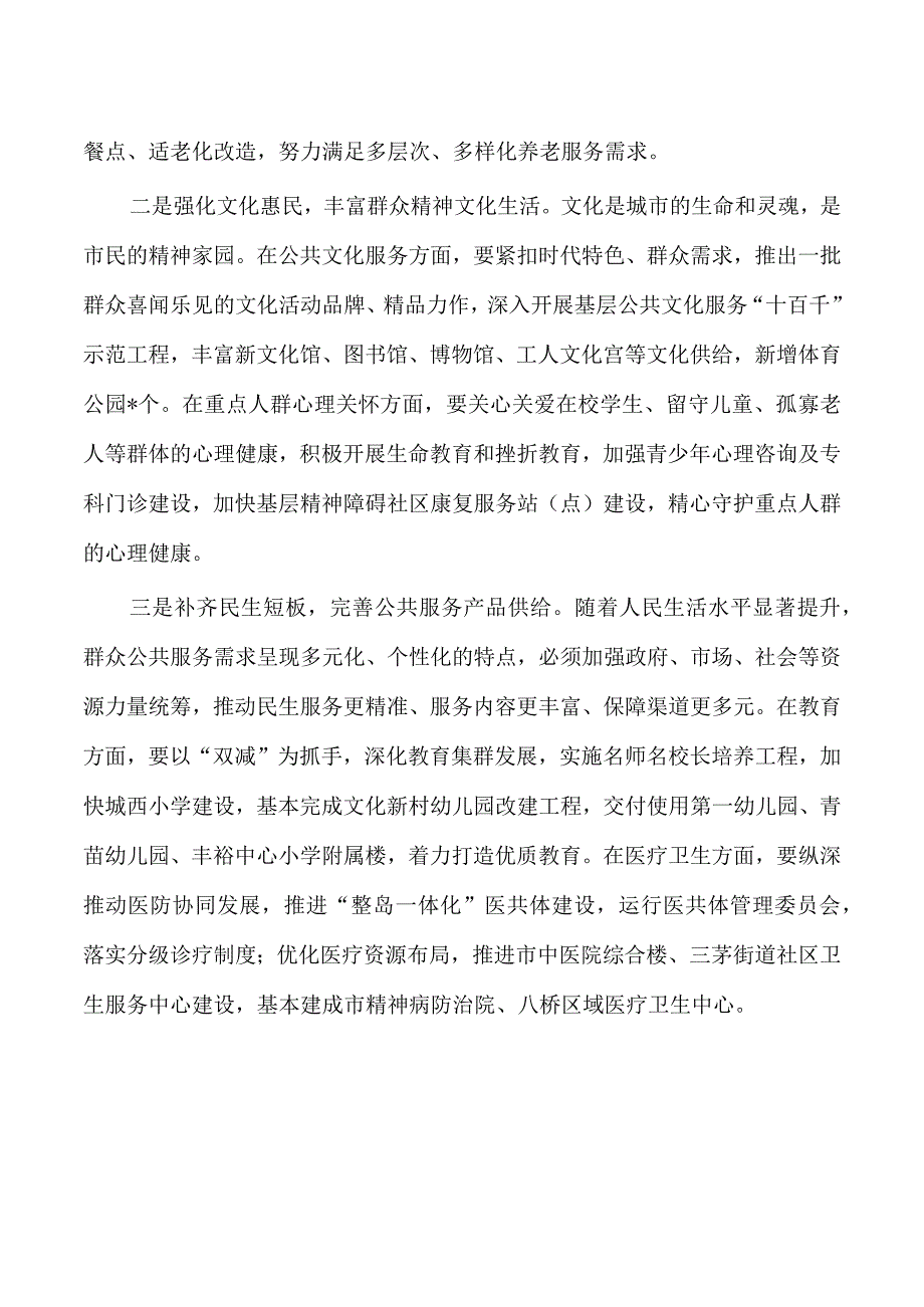 发展社会事业加快提升群众获得感体会发言.docx_第2页