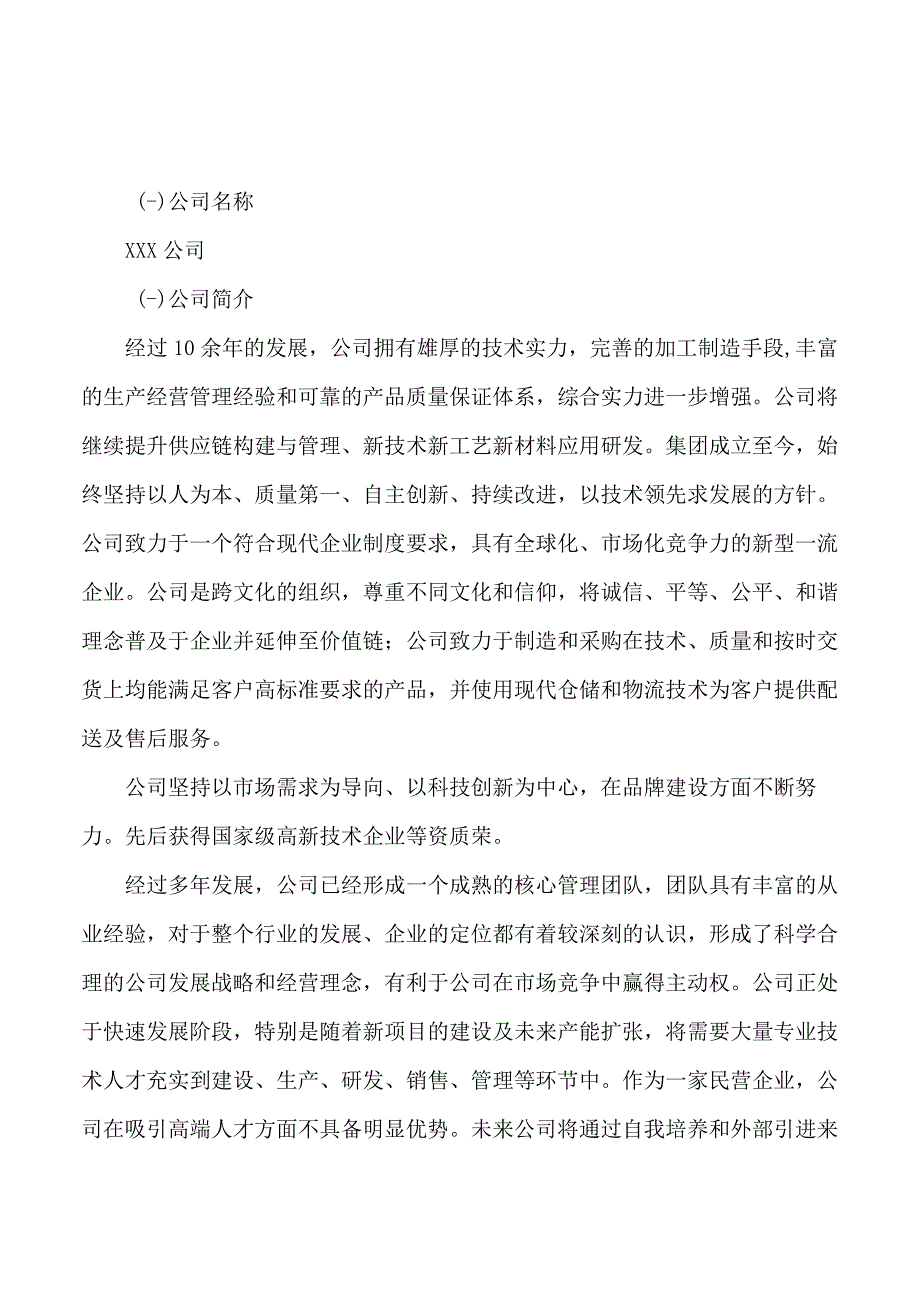 卷绕机项目可行性研究报告总投资17000万元75亩.docx_第3页