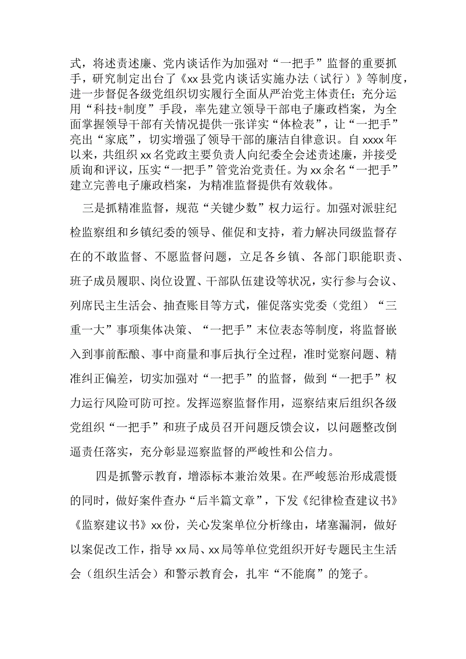 县纪委监委关于加强一把手和领导班子监督的调研报告.docx_第2页