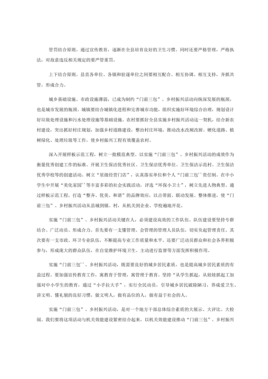 县委书记在XX县县城门前三包暨开展乡村振兴考核迎检动员大会上的讲话.docx_第3页