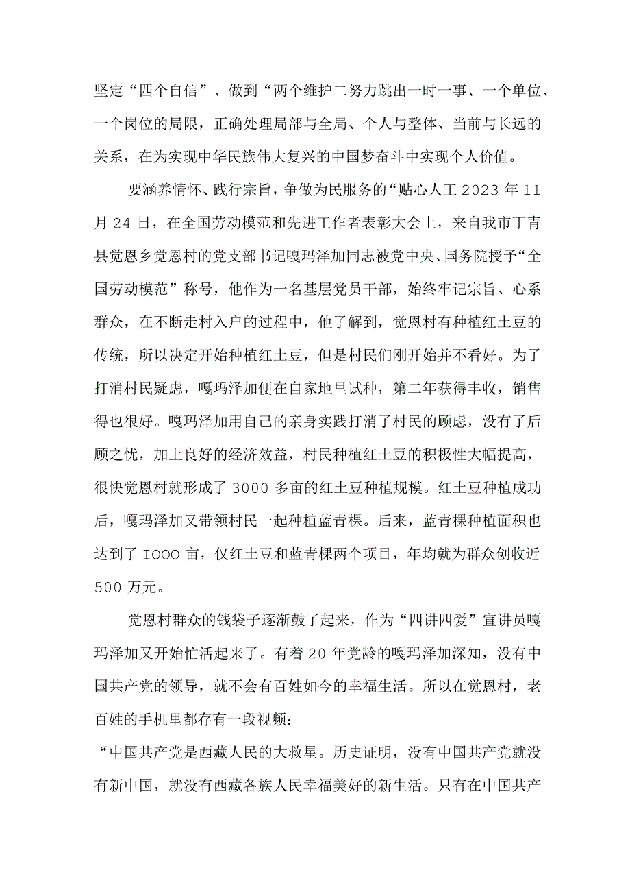 凝聚青春力量 谱写奋进华章.docx_第2页