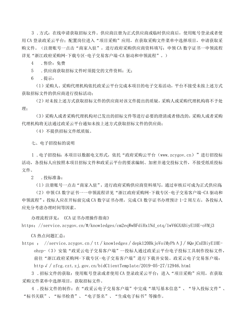 医院健共体集团特医食品采购项目招标文件.docx_第3页