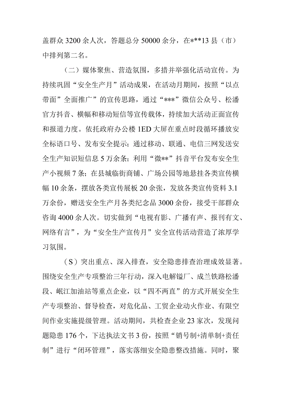 区县应急管理局安全生产月活动开展情况报告.docx_第2页