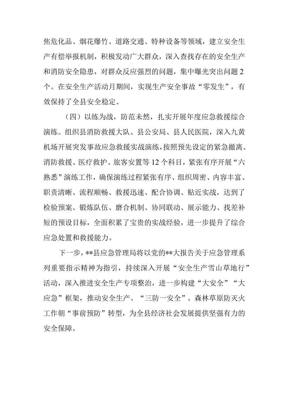 区县应急管理局安全生产月活动开展情况报告.docx_第3页