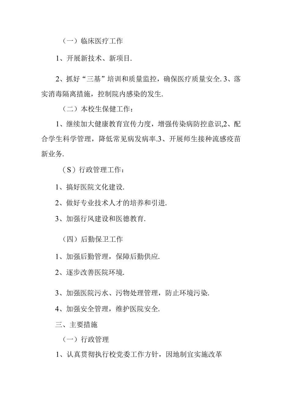 医院上半年工作总结及下半年工作计划.docx_第3页