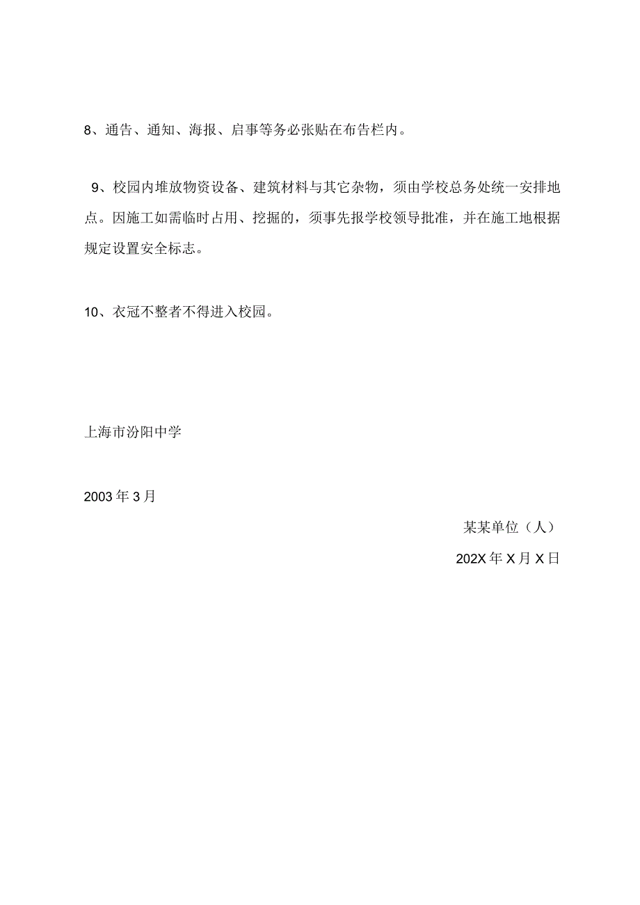 出入校园管理规定.docx_第3页