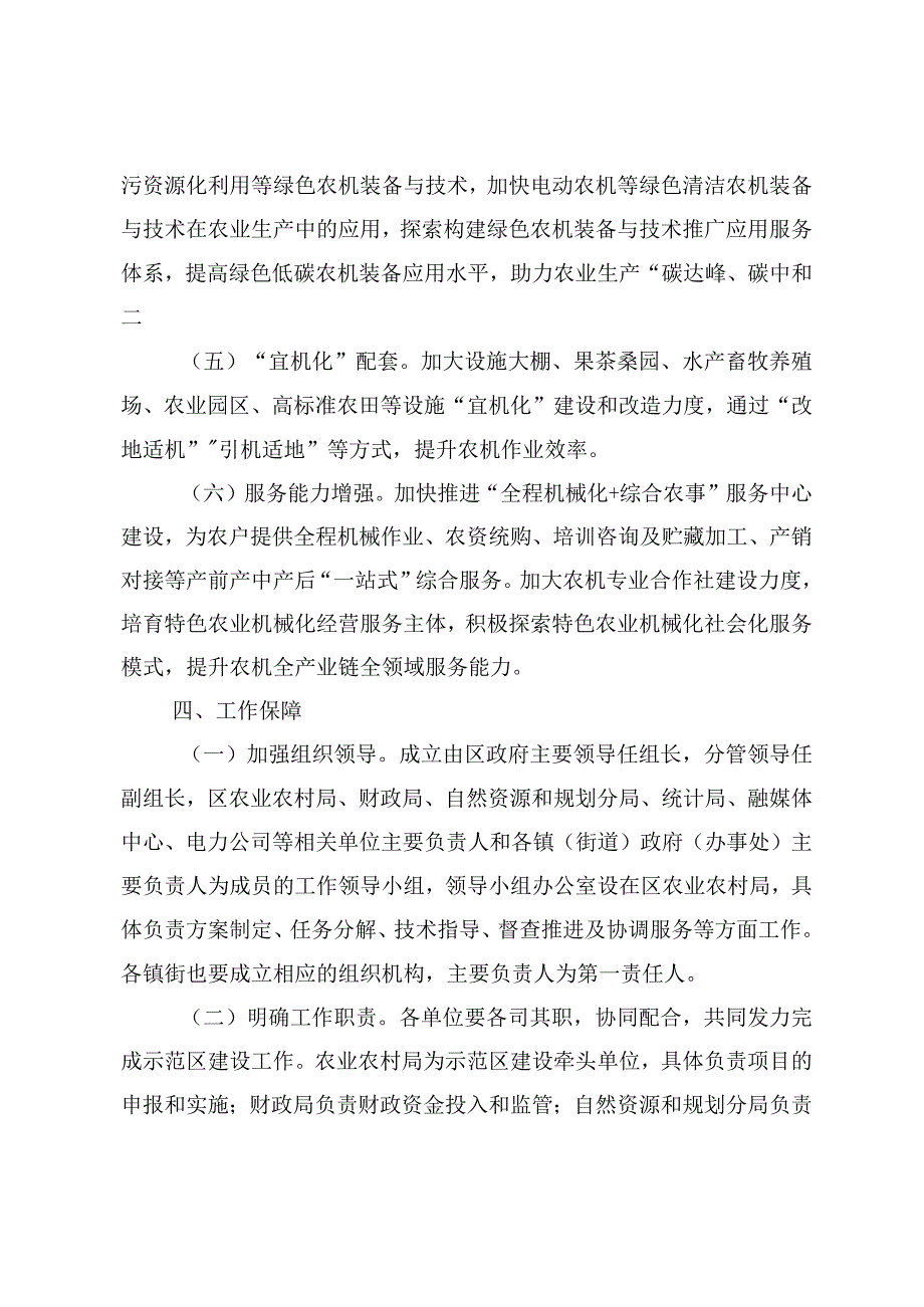 关于农业生产全程全面机械化示范区建设工作的实施意见.docx_第3页