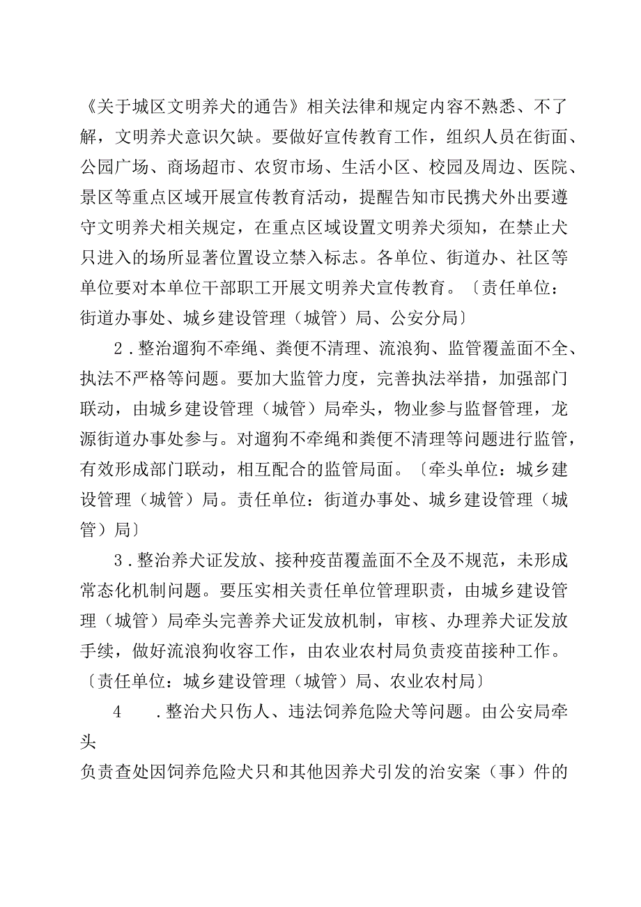 关于持续开展城区内不文明养犬行为专项整治工作方案.docx_第2页