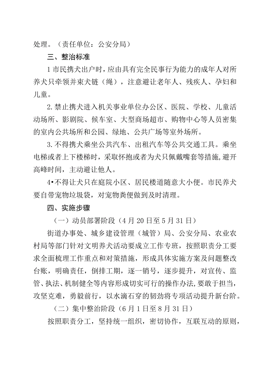 关于持续开展城区内不文明养犬行为专项整治工作方案.docx_第3页