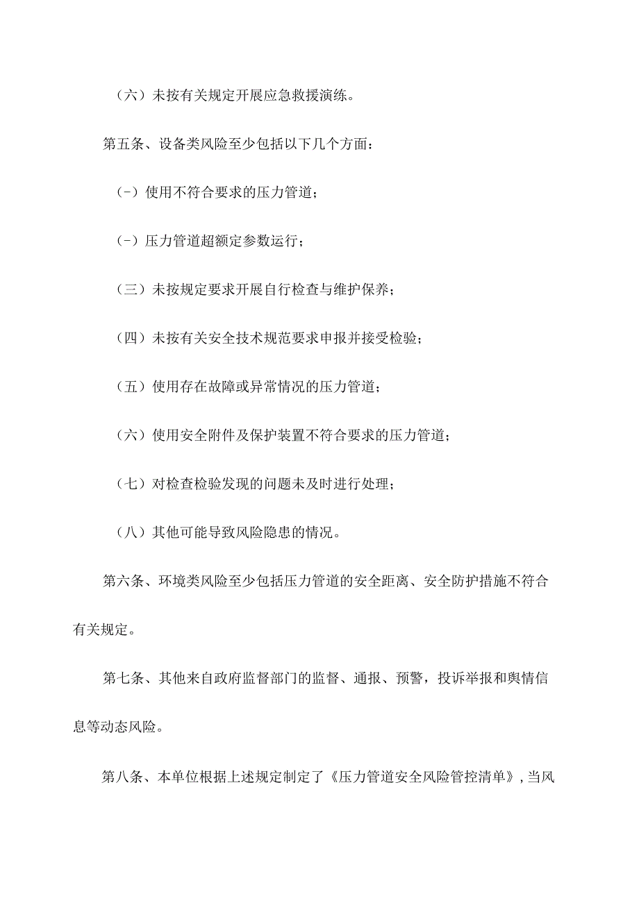 压力管道使用单位安全风险管控清单.docx_第2页