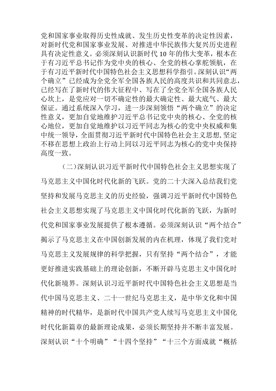 关于加强和规范县直机关党员干部2023年度理论学习的意见.docx_第2页