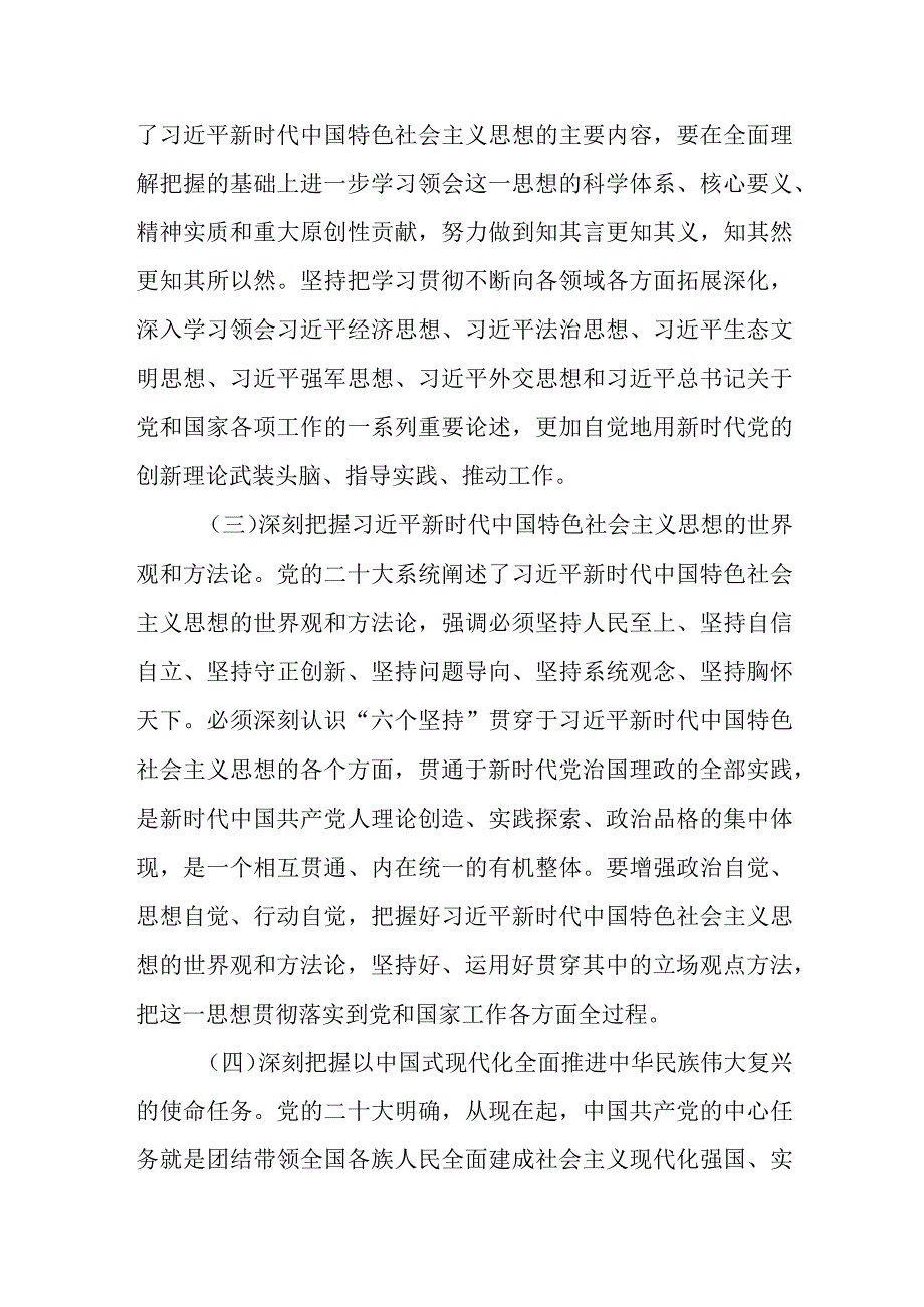 关于加强和规范县直机关党员干部2023年度理论学习的意见.docx_第3页