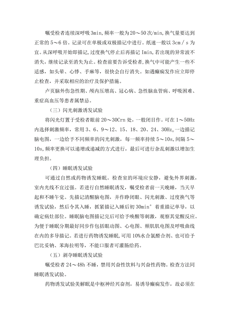 医院脑电图的导联法.docx_第2页