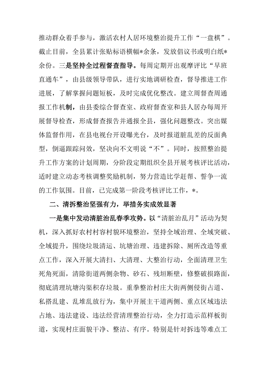 县推进人居环境整治经验交流材料.docx_第2页