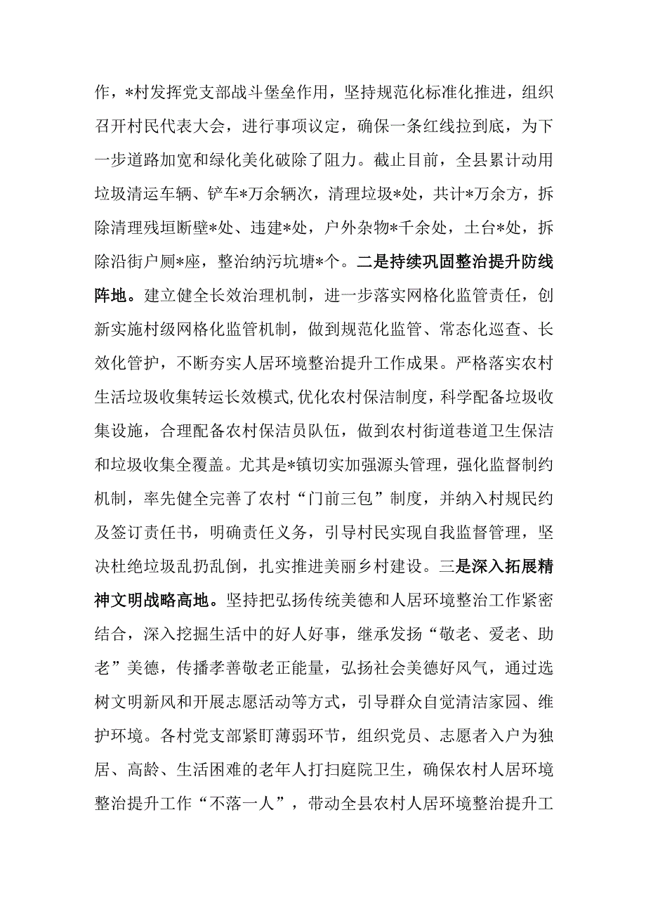 县推进人居环境整治经验交流材料.docx_第3页