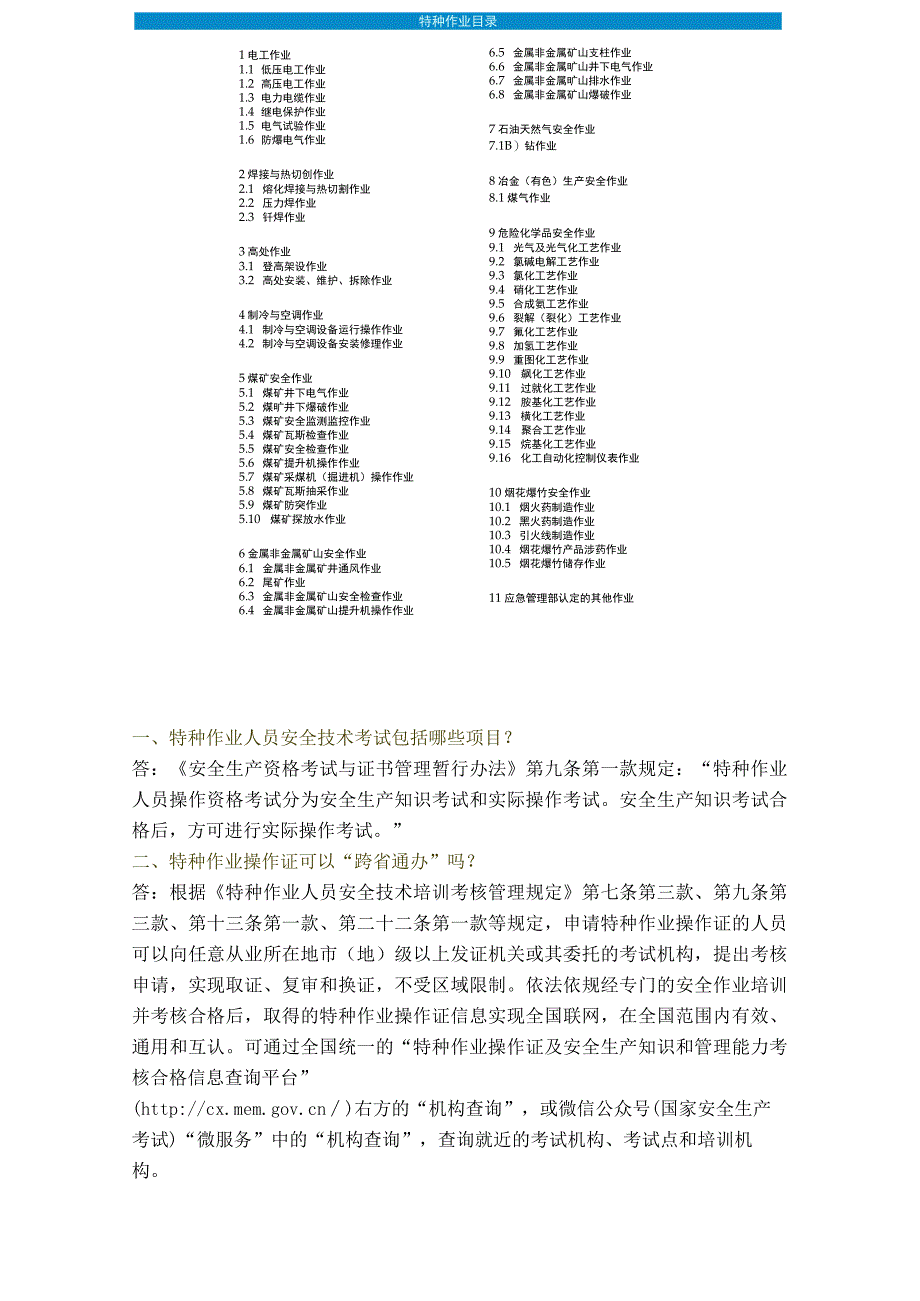 关于特种作业操作证的32个常见问题2023.docx_第3页