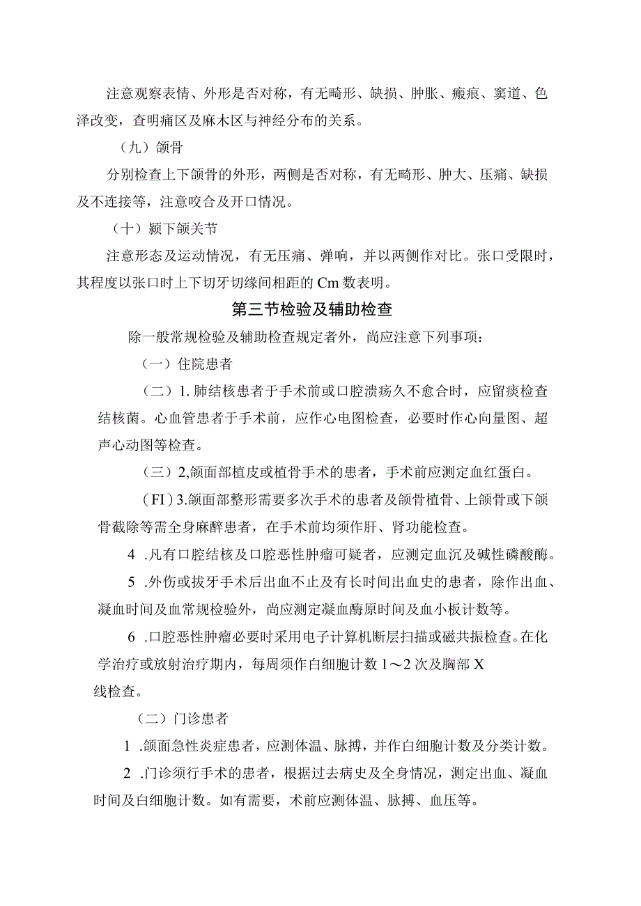 医院口腔科常规.docx_第3页