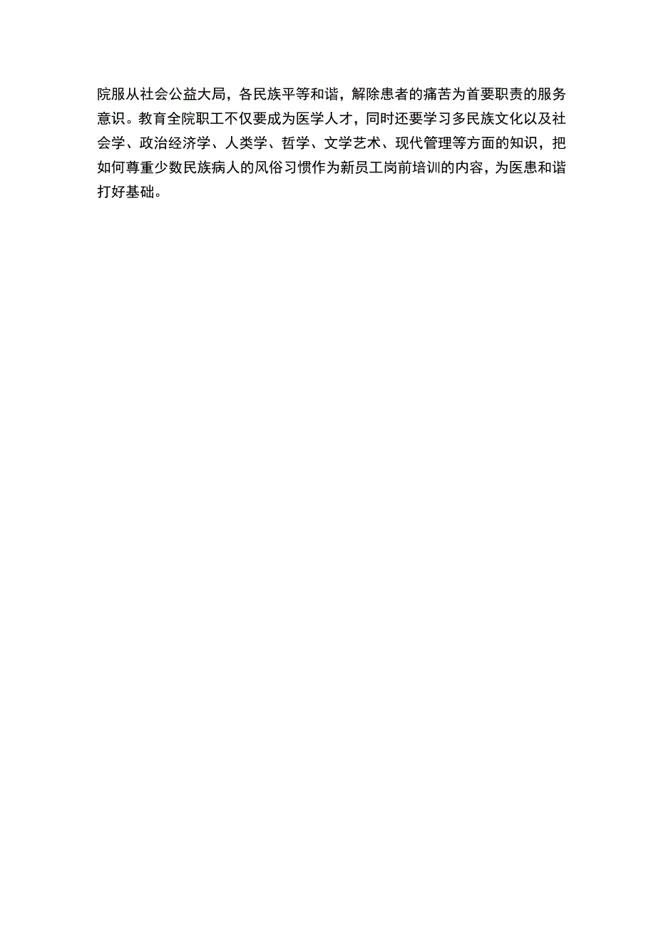 医护人员民族团结演讲稿.docx_第3页