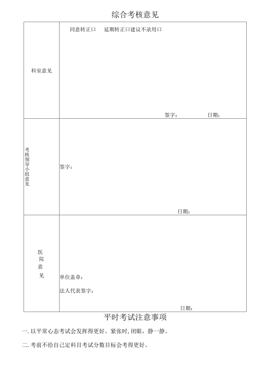 医院护士转正考核表.docx_第2页