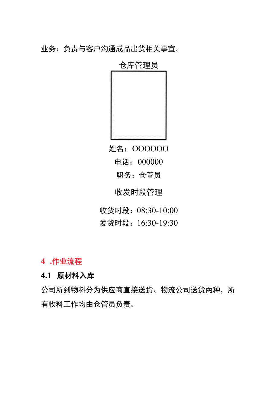 原材料物料半成品成品的仓库管理作业办法.docx_第2页