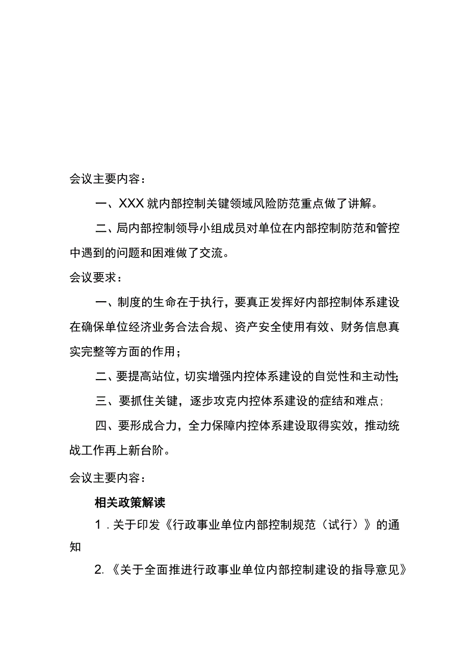 内部控制报告之内控工作培训会议纪要.docx_第2页