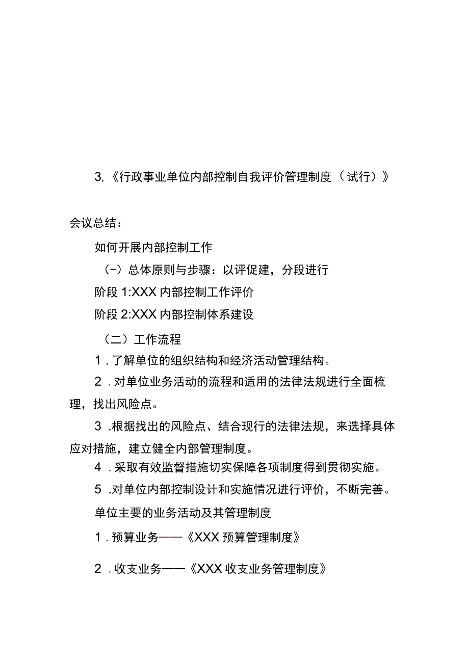 内部控制报告之内控工作培训会议纪要.docx_第3页