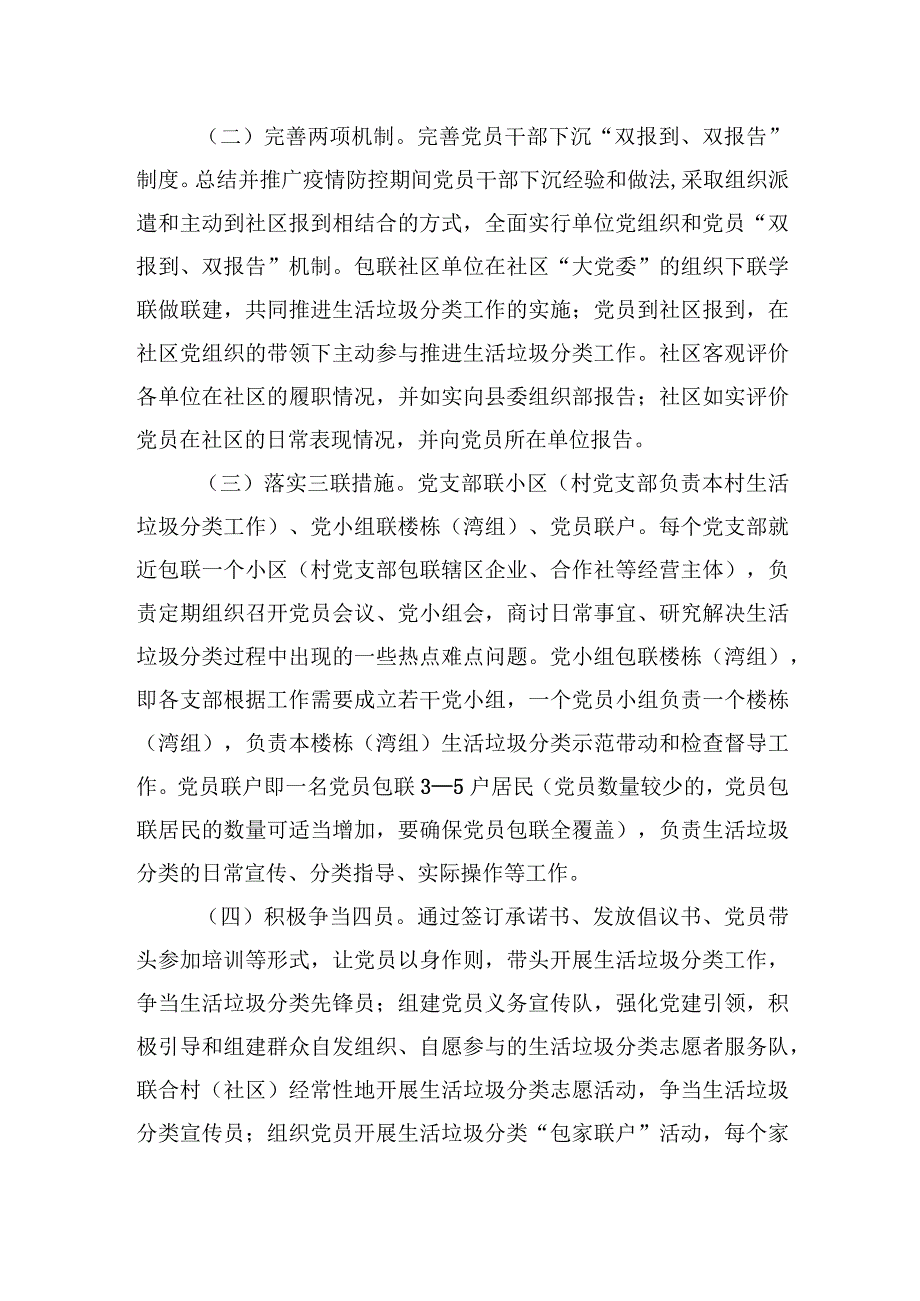 县党建引领生活垃圾分类行动实施方案20230111.docx_第2页