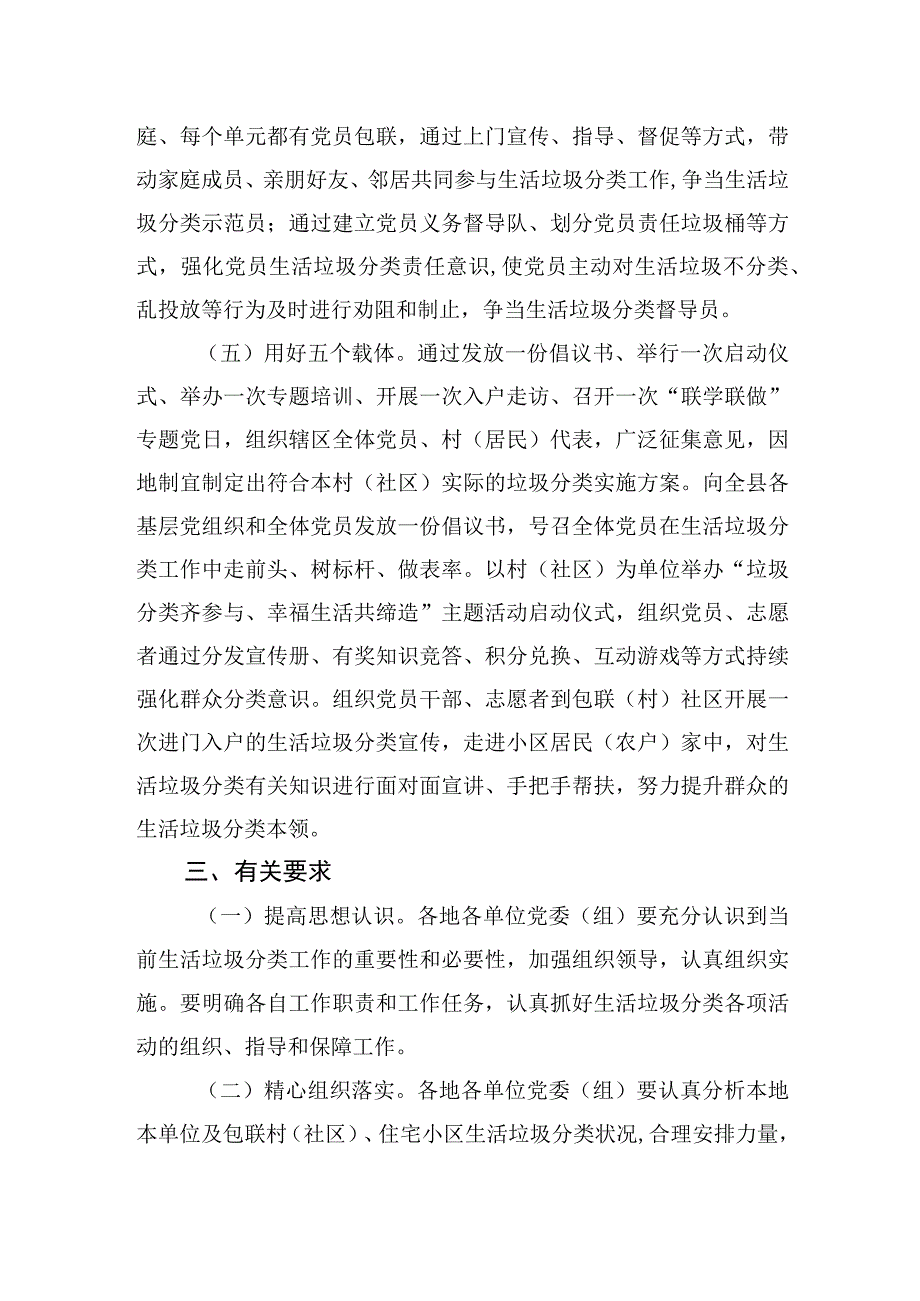 县党建引领生活垃圾分类行动实施方案20230111.docx_第3页