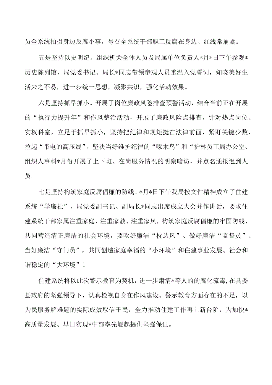 单位警示教育活动开展情况汇报.docx_第2页