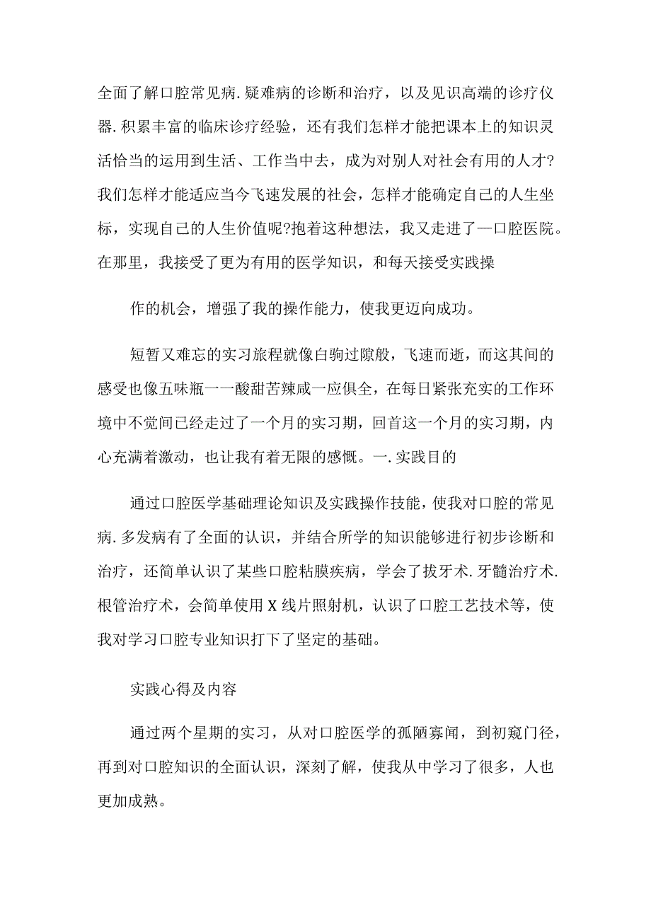 口腔医院实习报告.docx_第2页